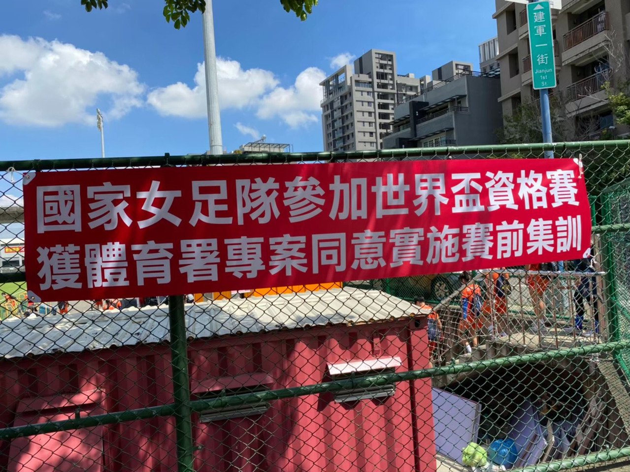 台灣女子足球國家代表隊，從組成、集訓到參賽，過程就像是灰姑娘般超坎坷。集訓期間不斷遭檢舉違反防疫規定群聚運動，甚至有鄉民在PTT發文指責，足協只好製作大型布條，懸掛在訓練基地外釋疑。 （足協提供）中央社